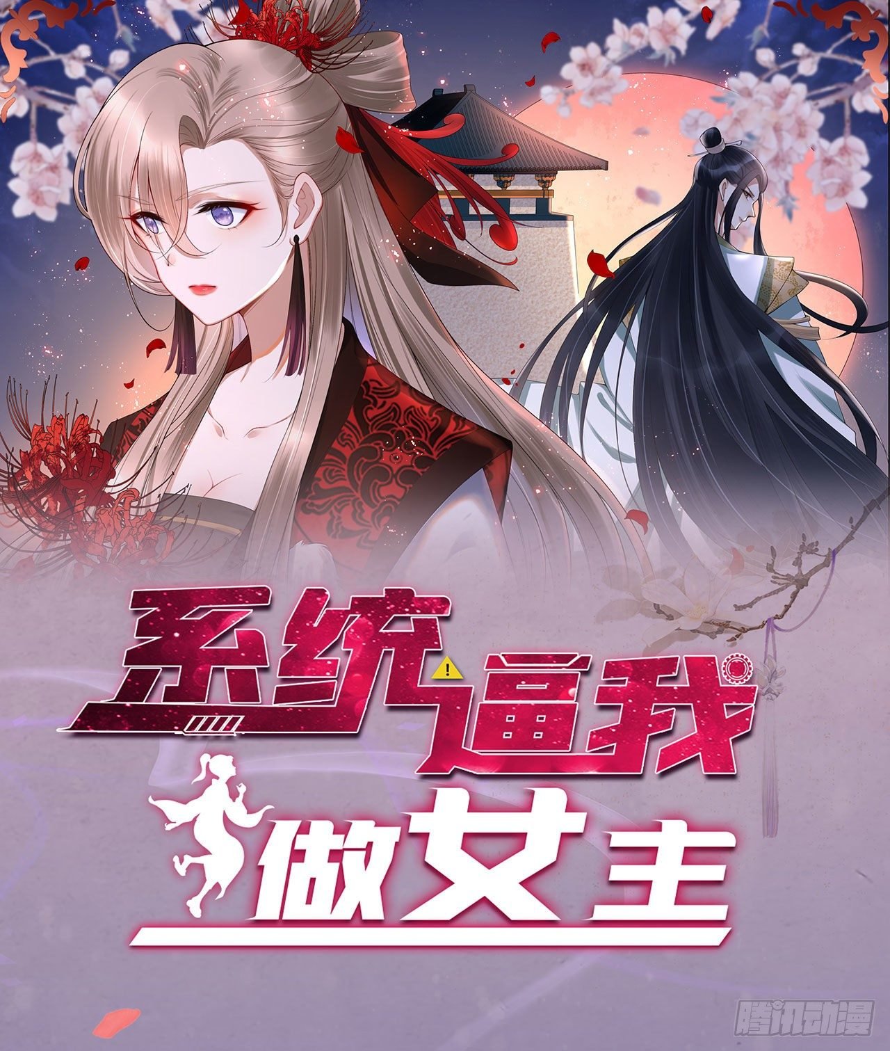 第1话 反穿越联盟