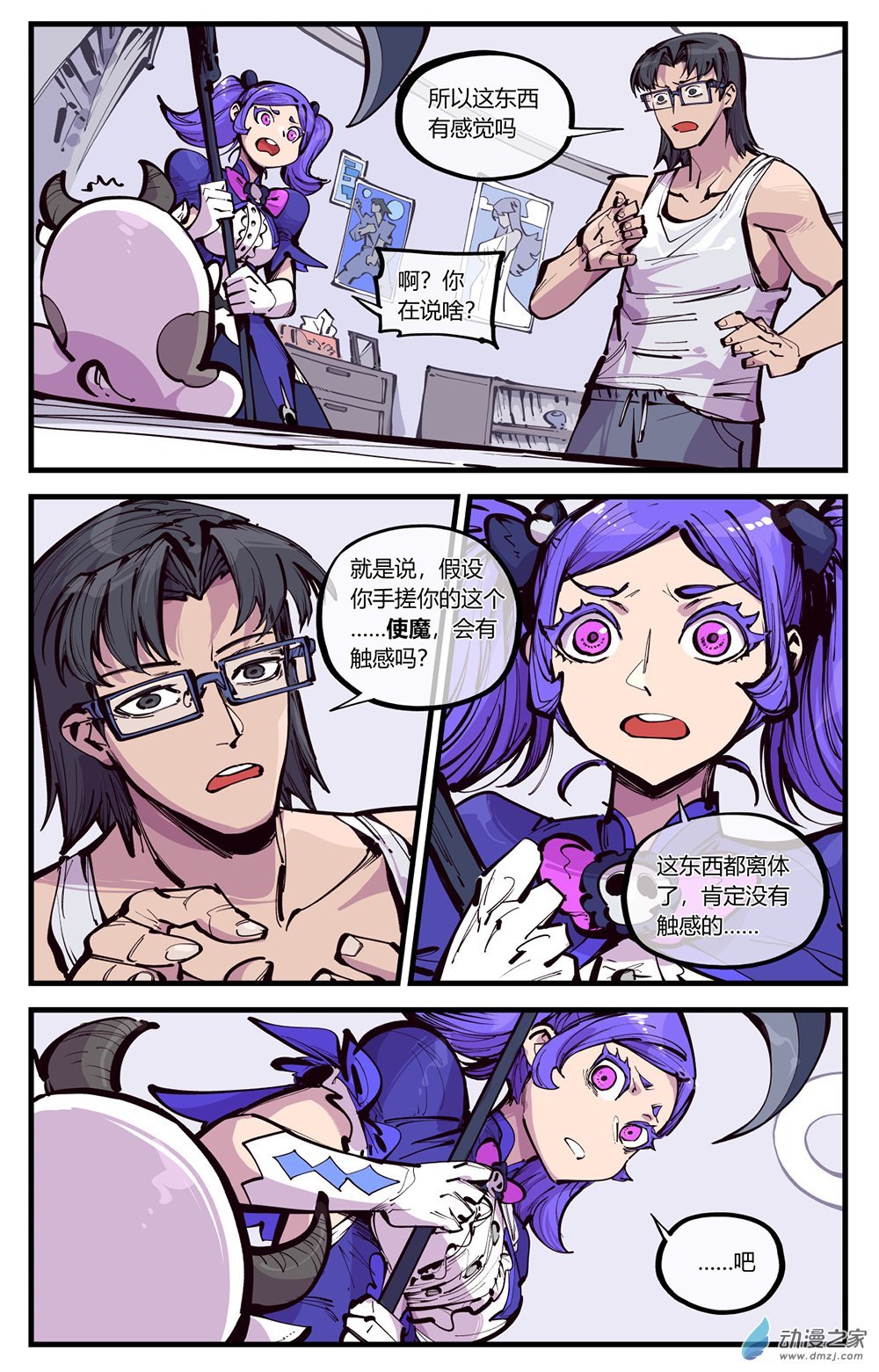 04 有感觉吗？