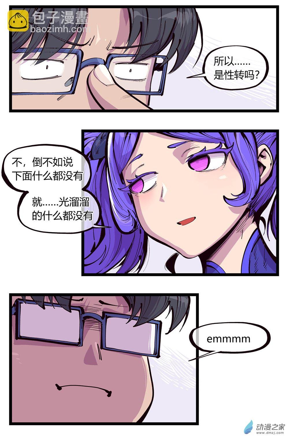 02 才不是性转