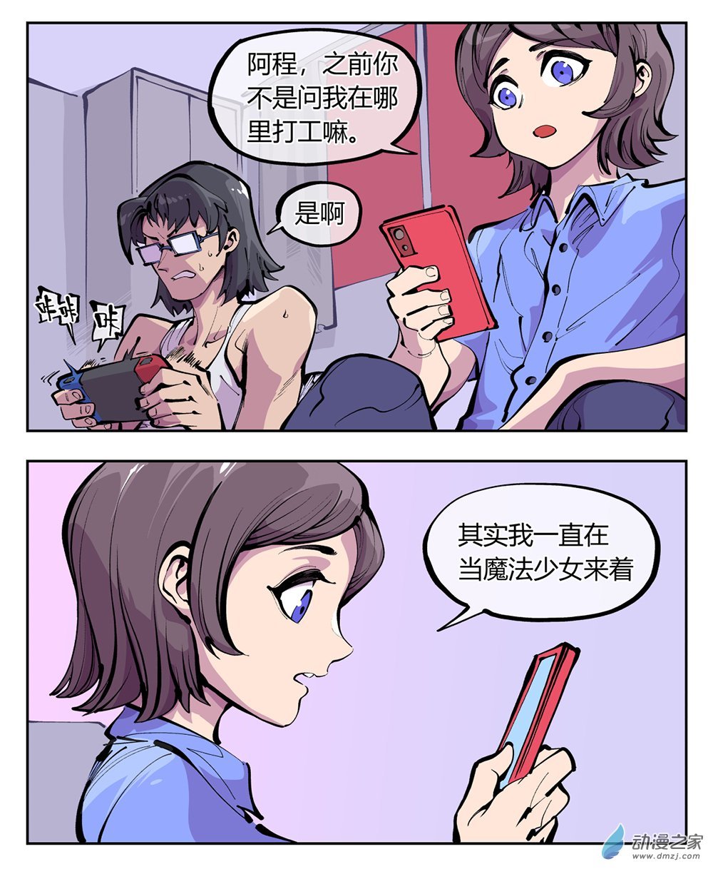 01 在打工，是魔法少女