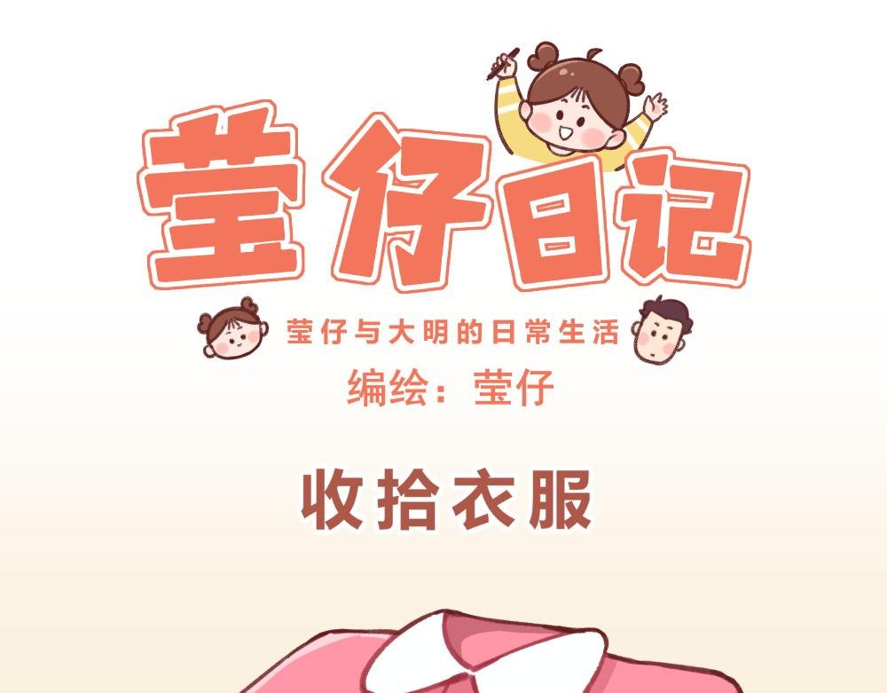 收拾衣服+蒸汽眼罩