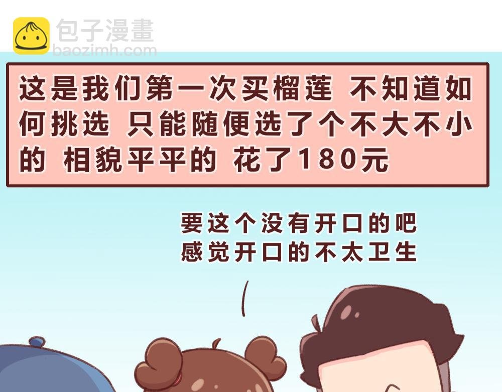 榴莲记+早安问候