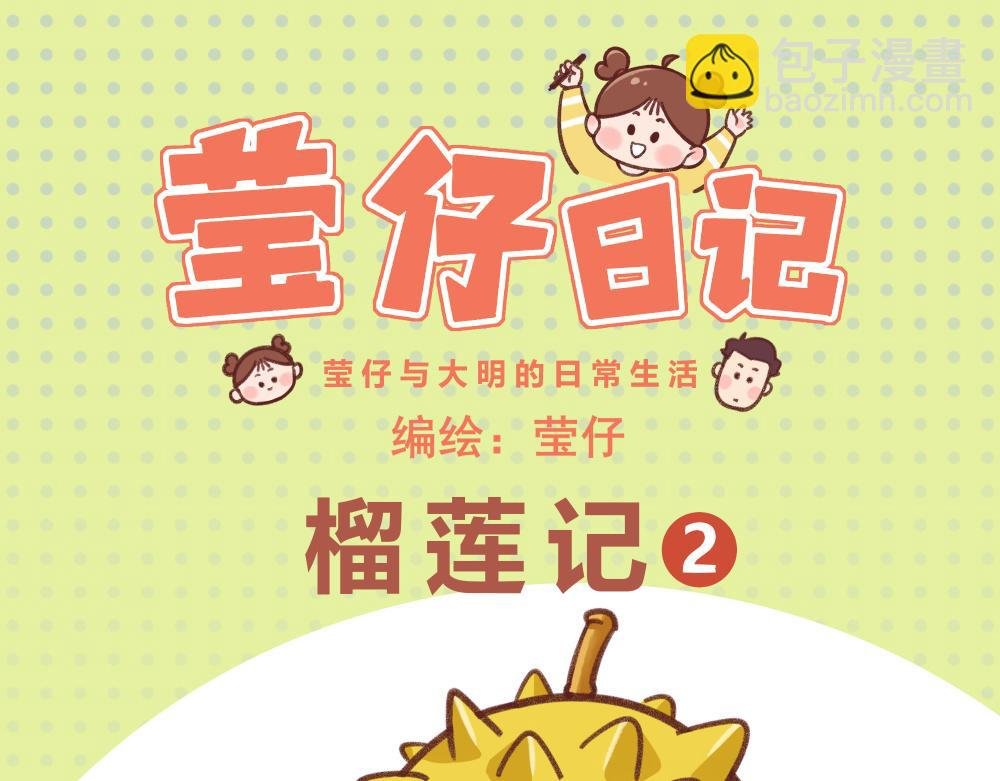 榴莲记+早安问候