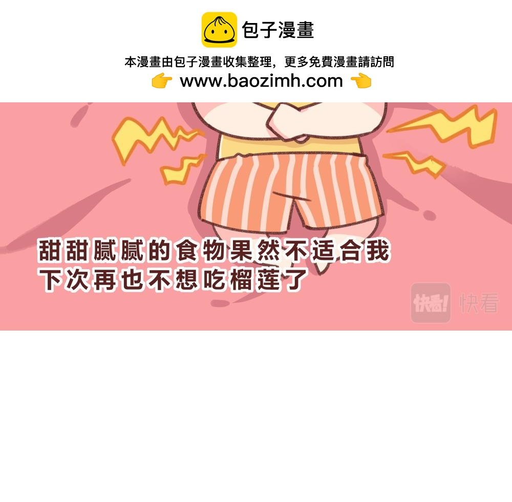 榴莲记+早安问候