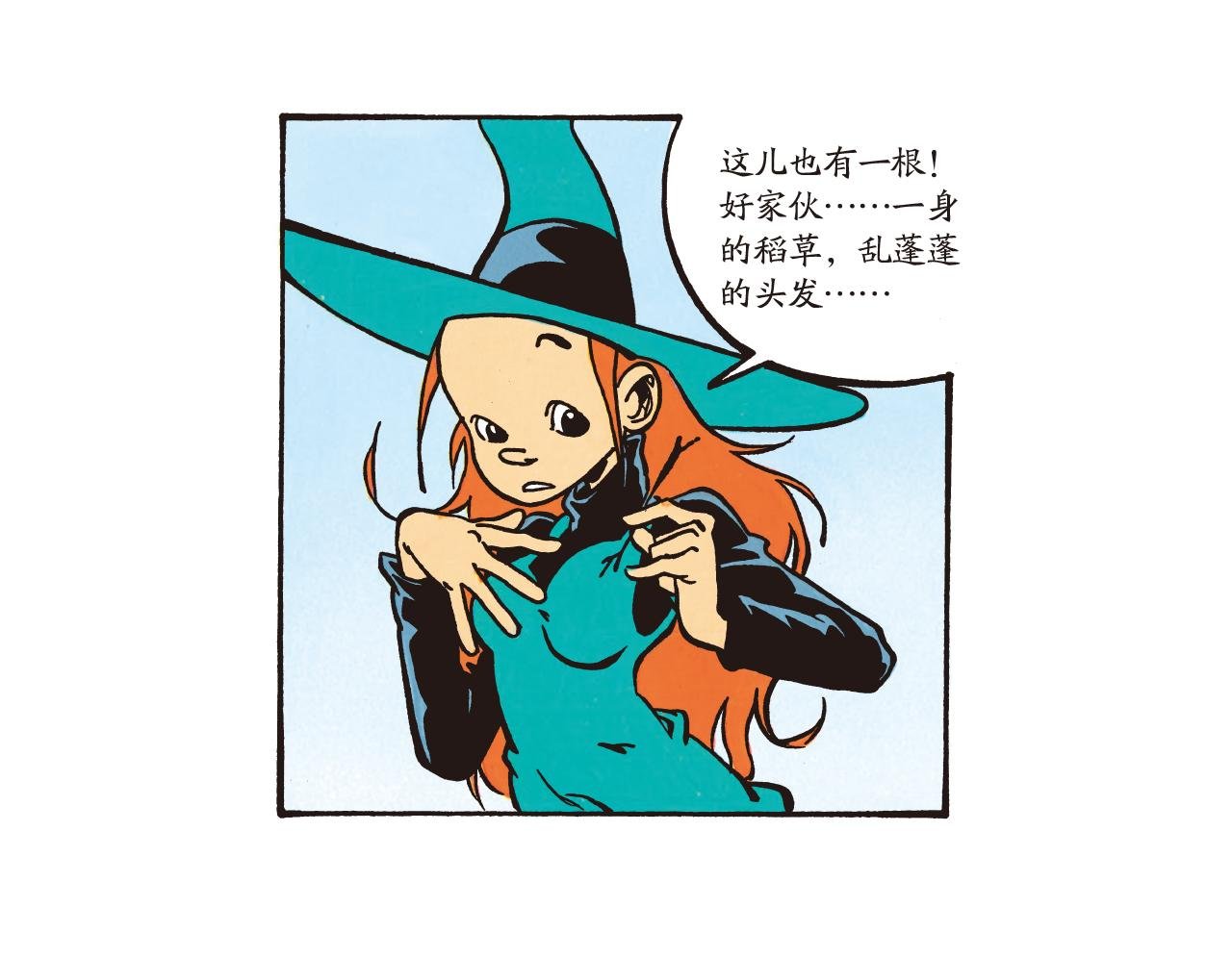 稻草人