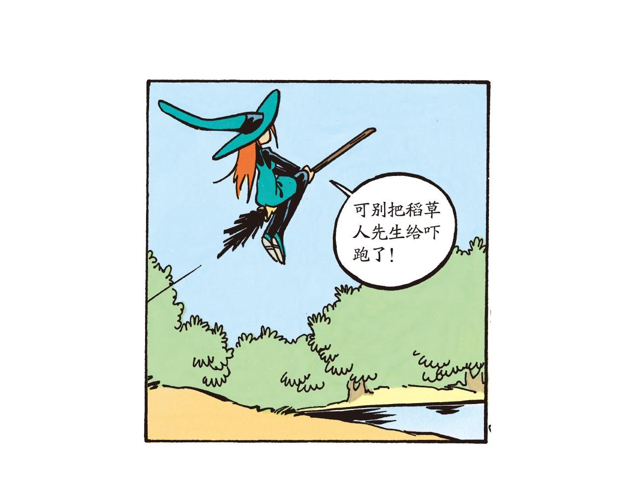 稻草人