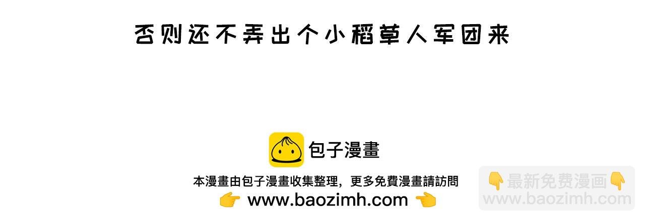 稻草人