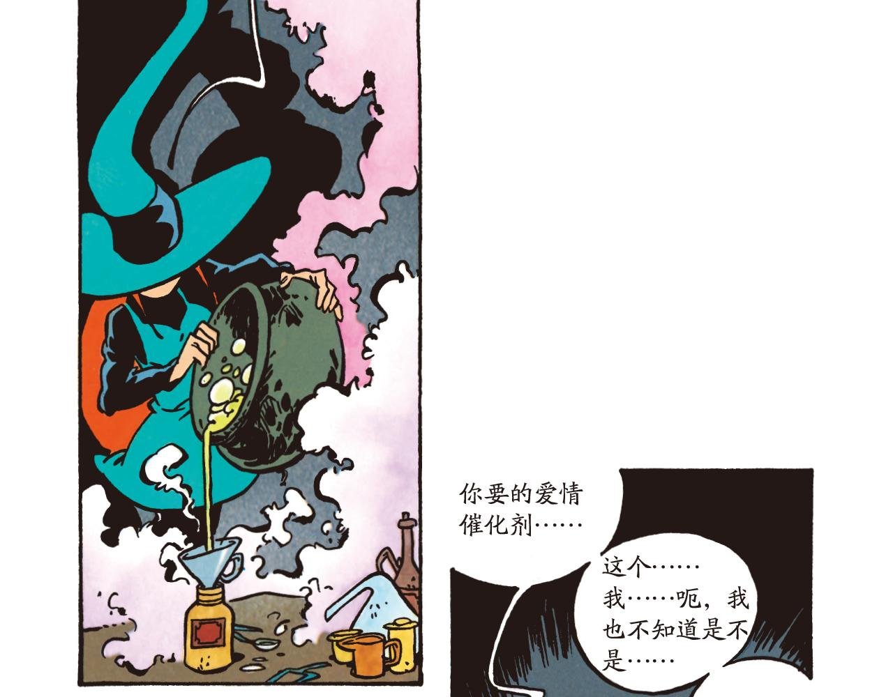 爱情魔力