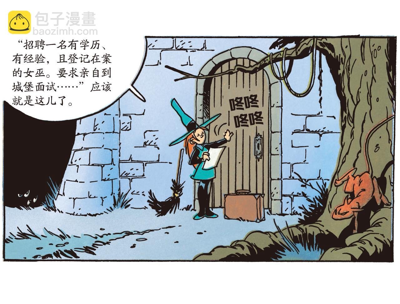 城堡求职