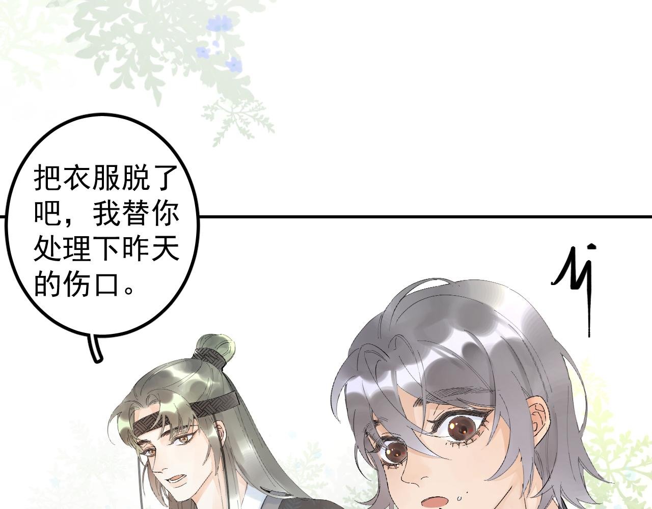 第4话（上） 你为什么对我这么好？