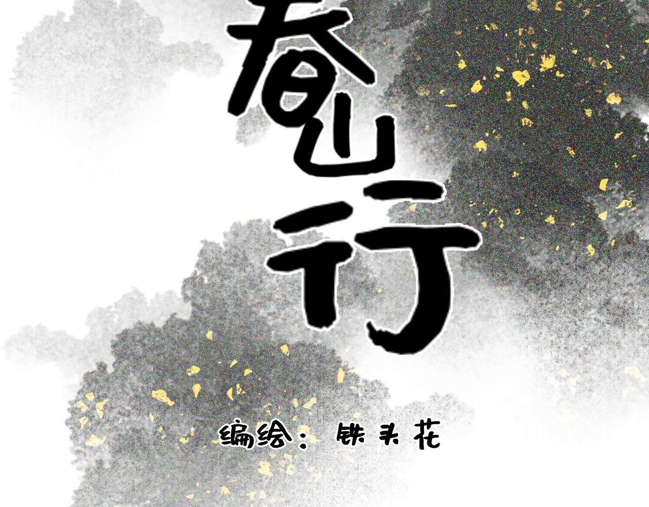 第2话 我好像来的不是时候