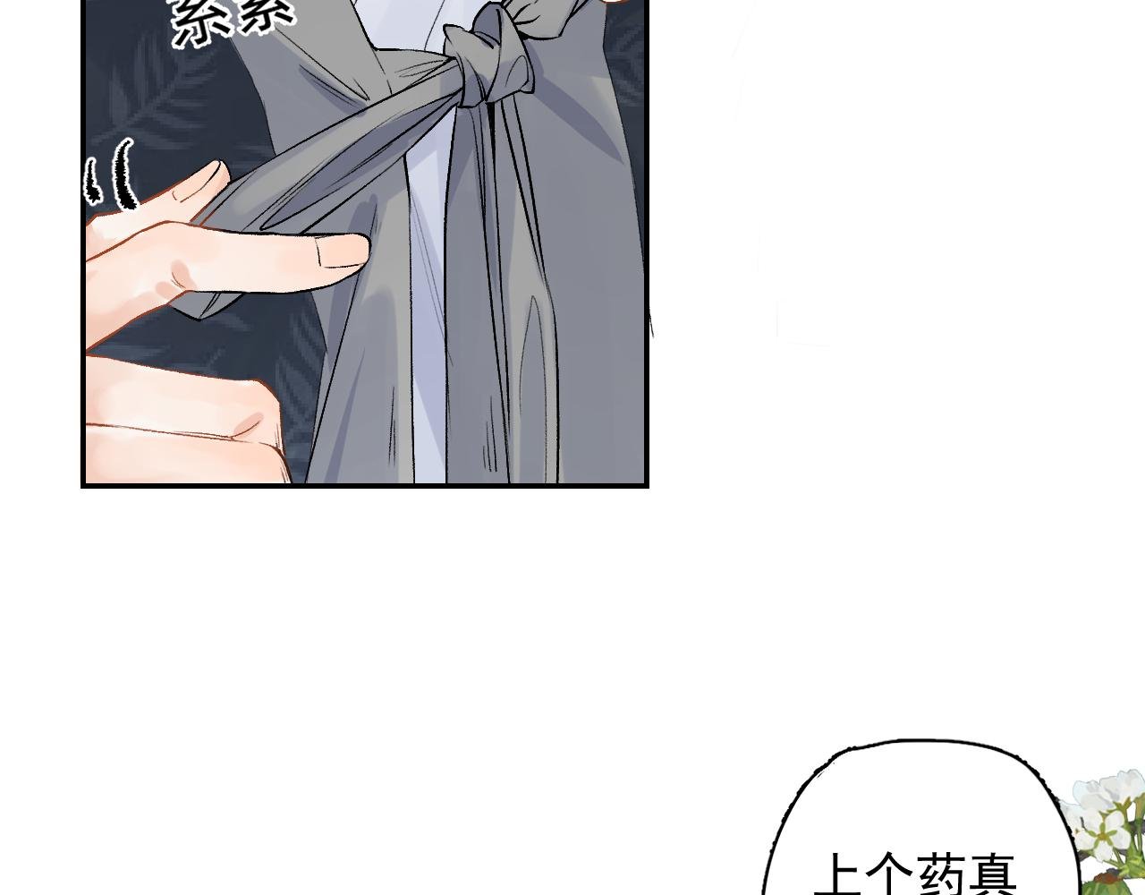 第2话 我好像来的不是时候