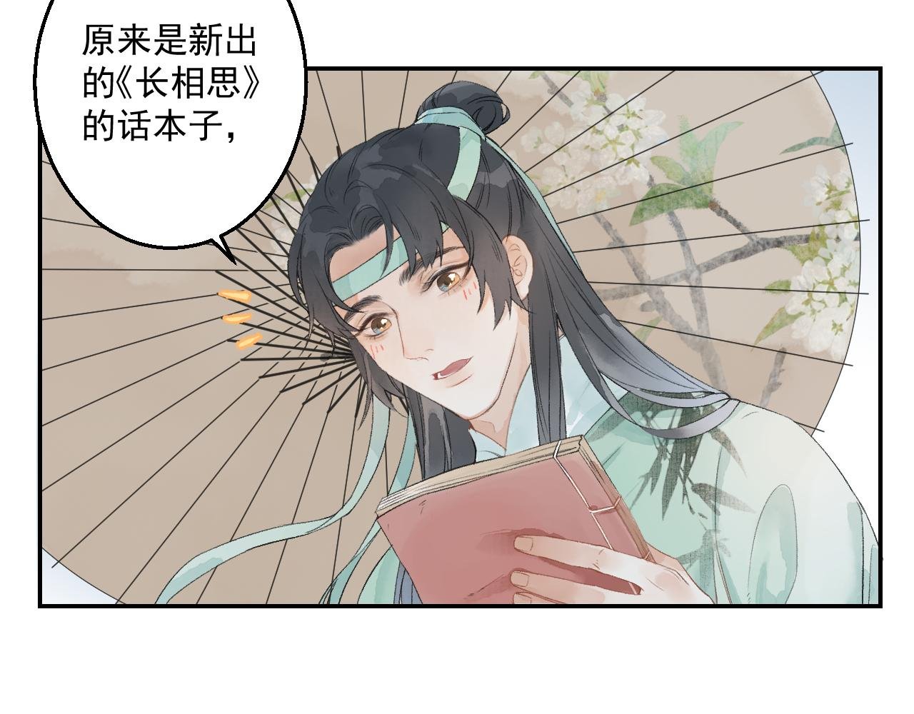 第1话 再次相遇