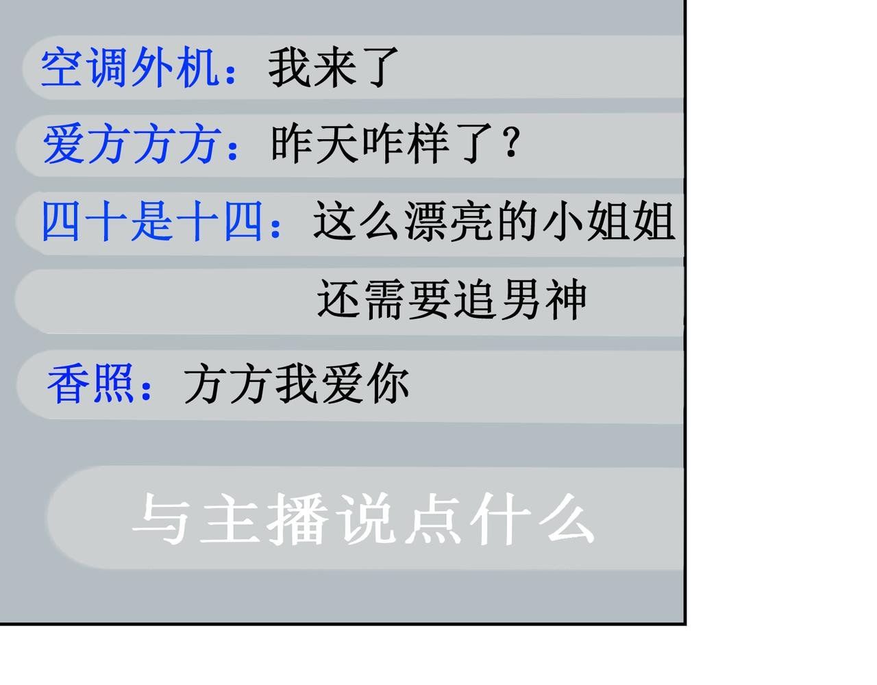 你在直播？