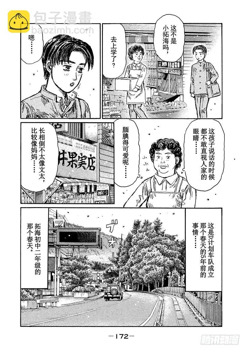 番外篇 拓海外传