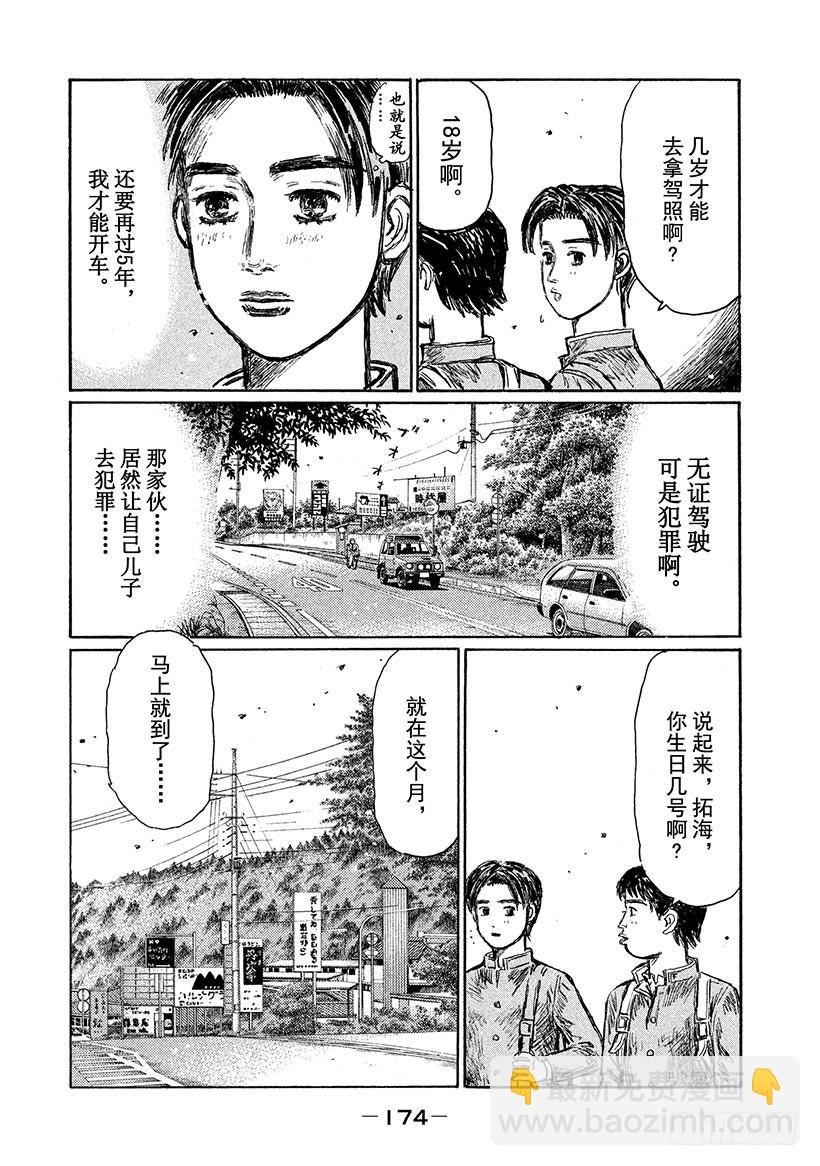番外篇 拓海外传