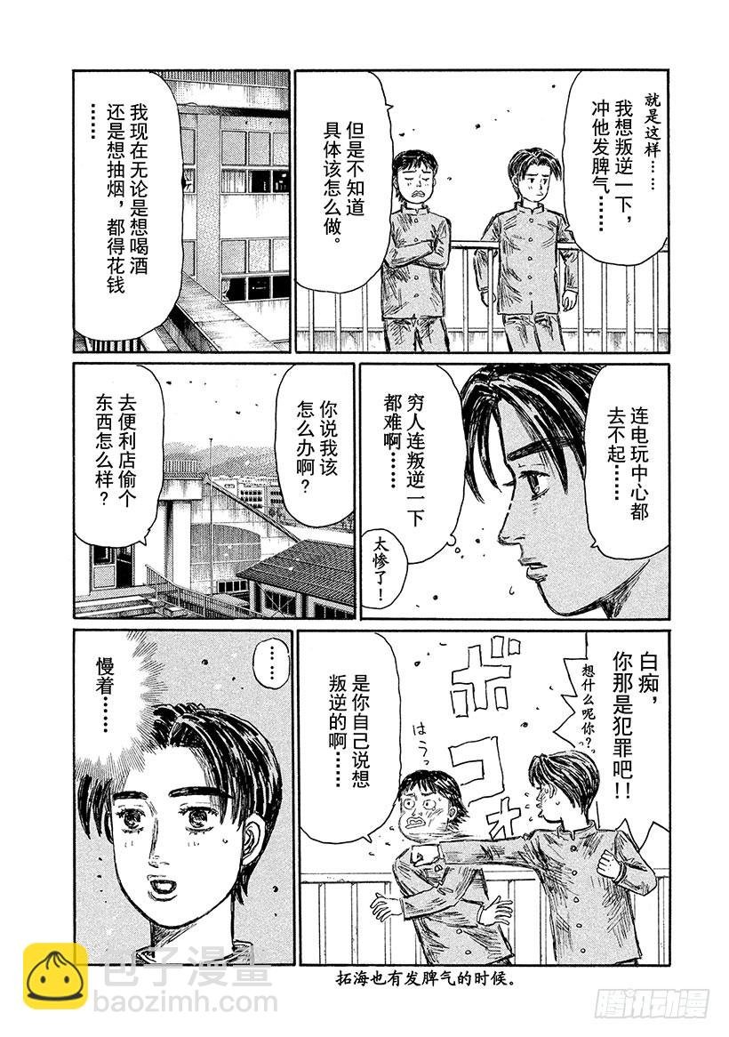 番外篇 拓海外传