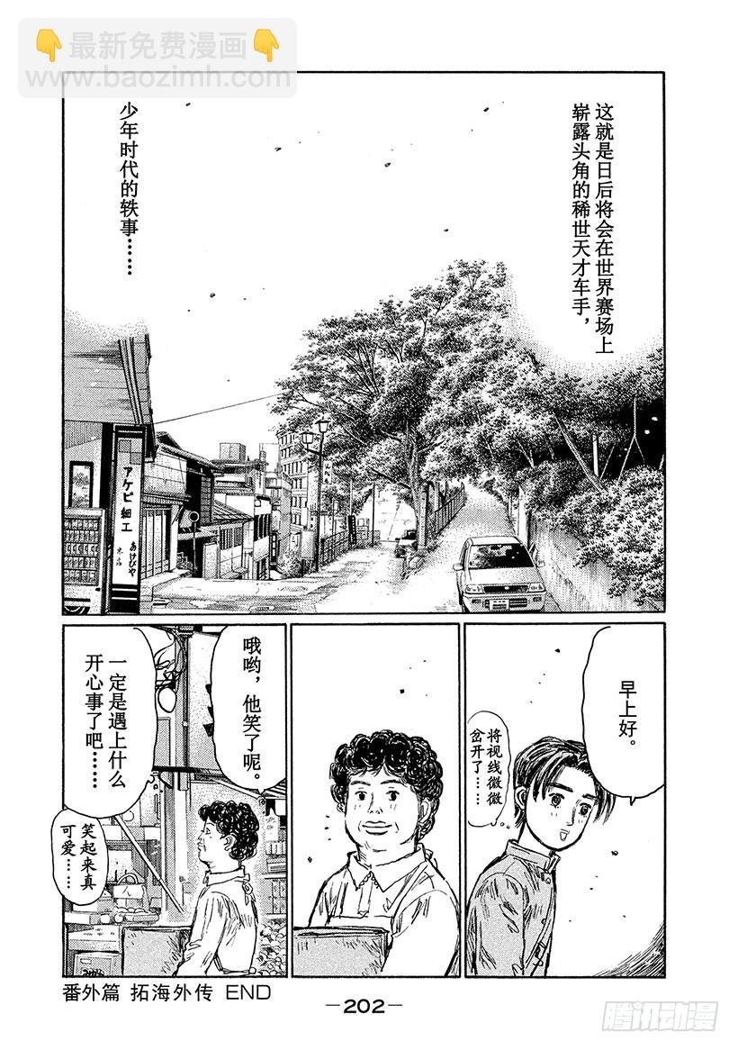 番外篇 拓海外传