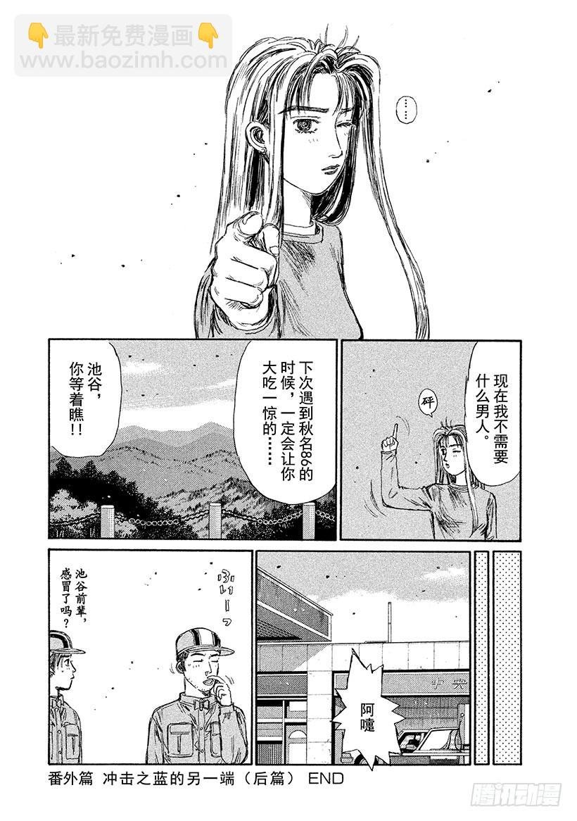 番外篇 冲击之蓝的另一端（后篇）