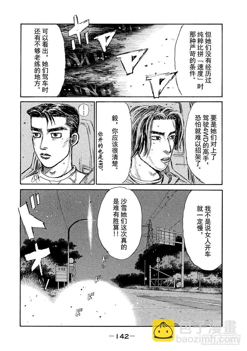 番外篇 冲击之蓝的另一端