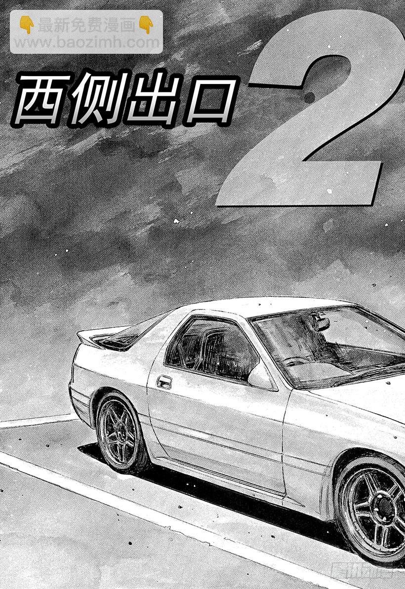 番外篇 ‘西侧出口2’
