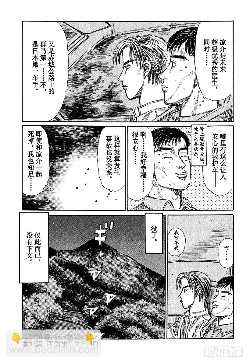 番外篇 ‘西侧出口2’
