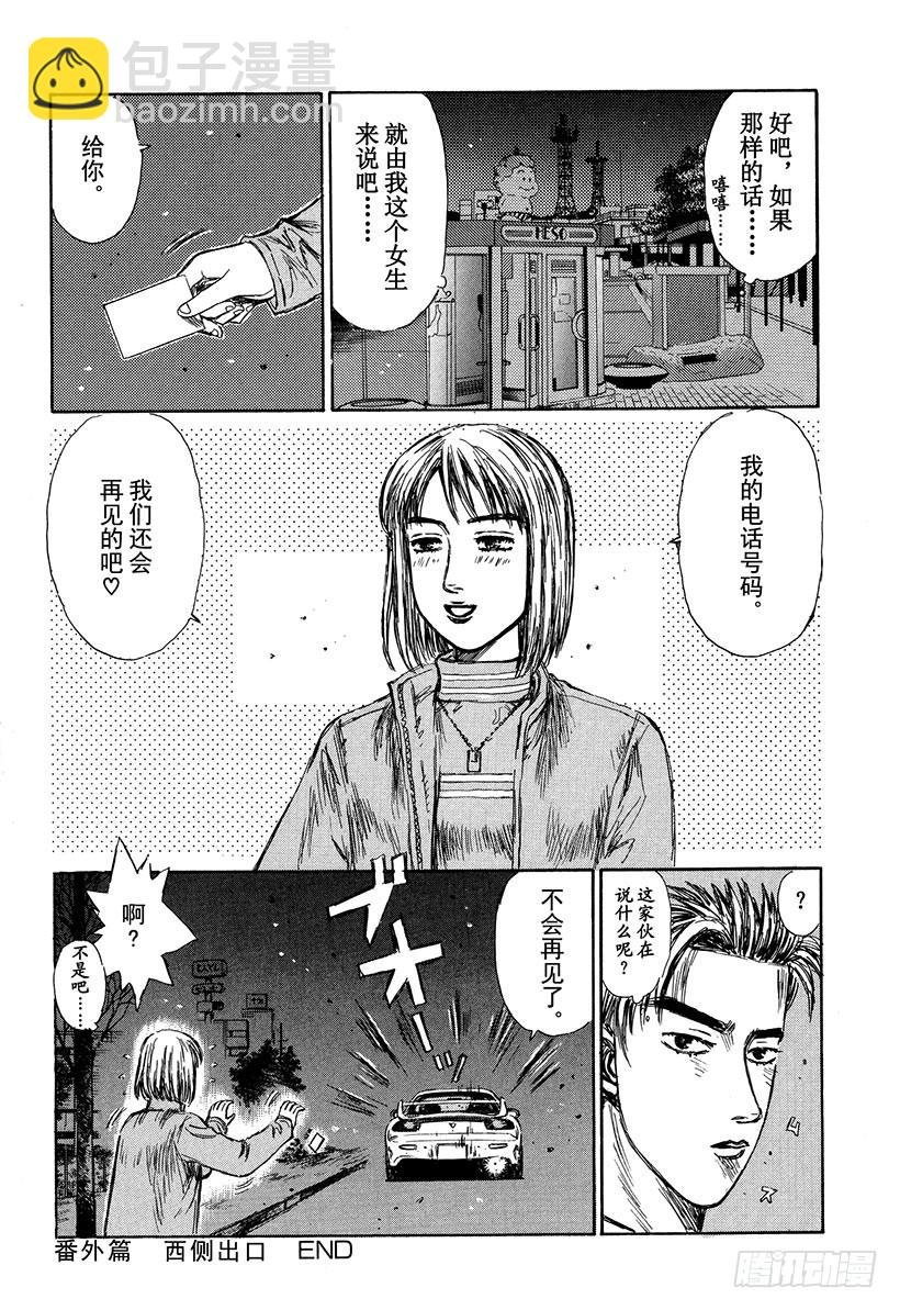 番外篇 ‘西侧出口’