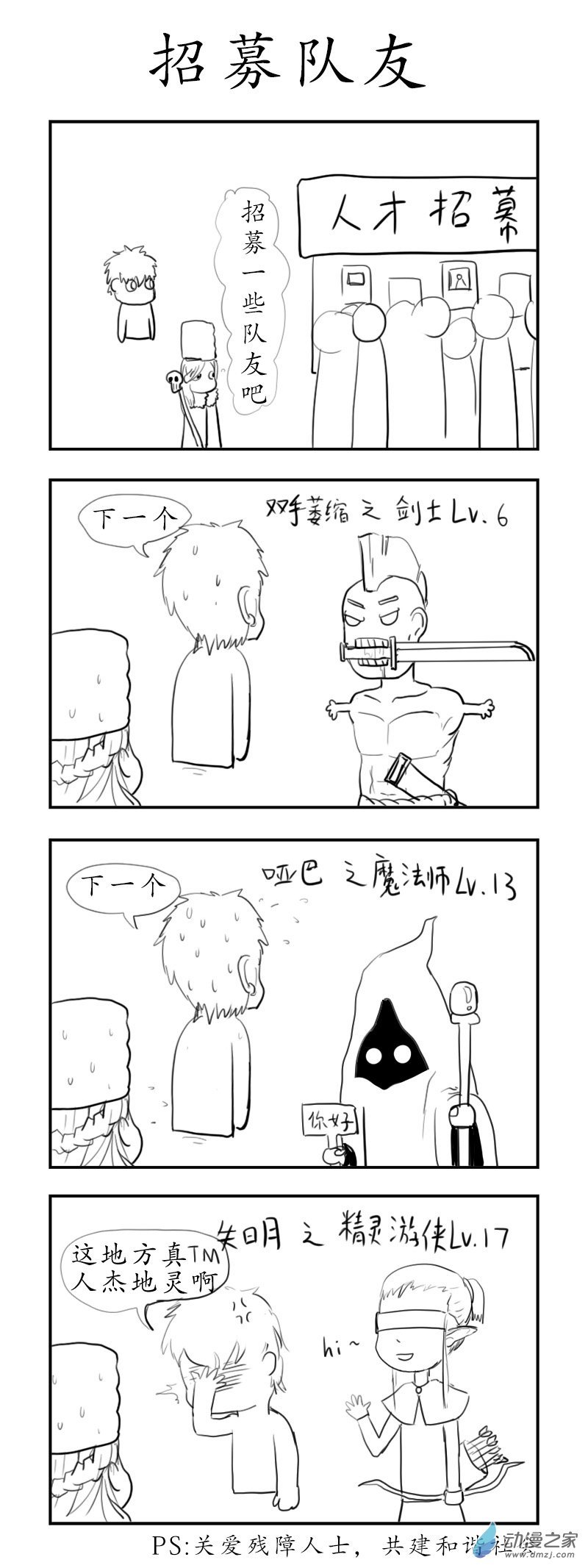 第04章 招募队友