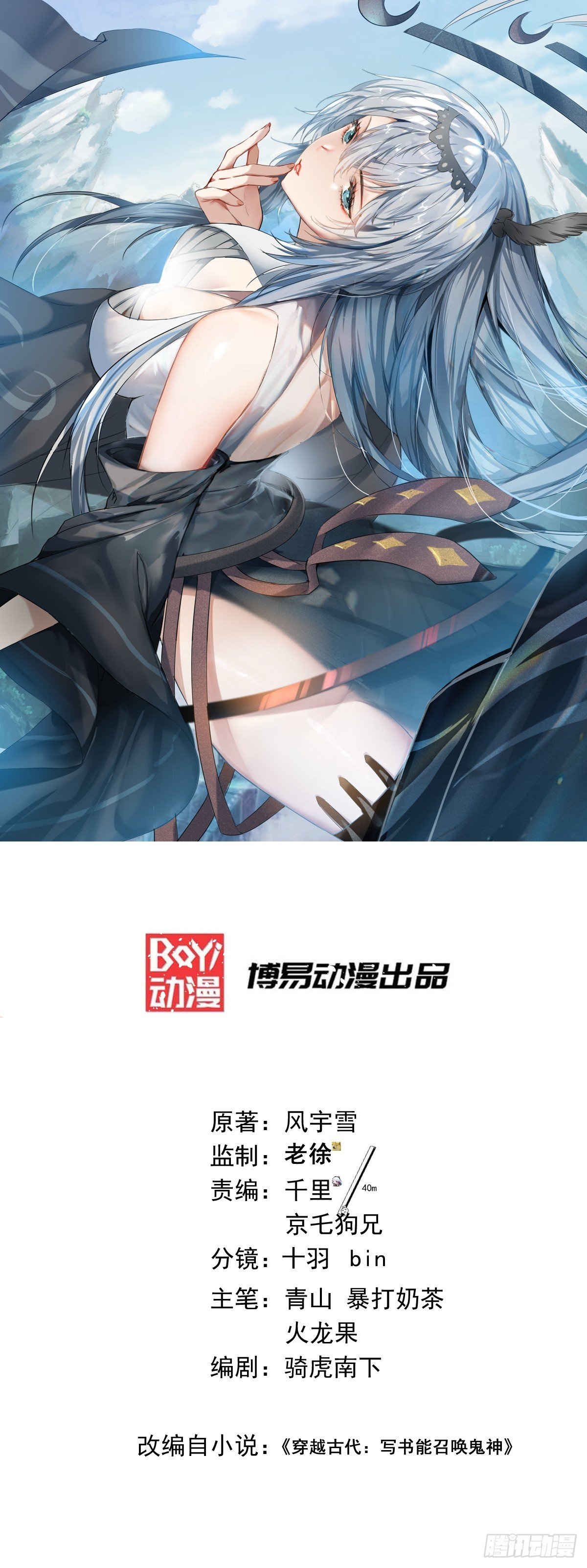 第4话 翩若惊鸿