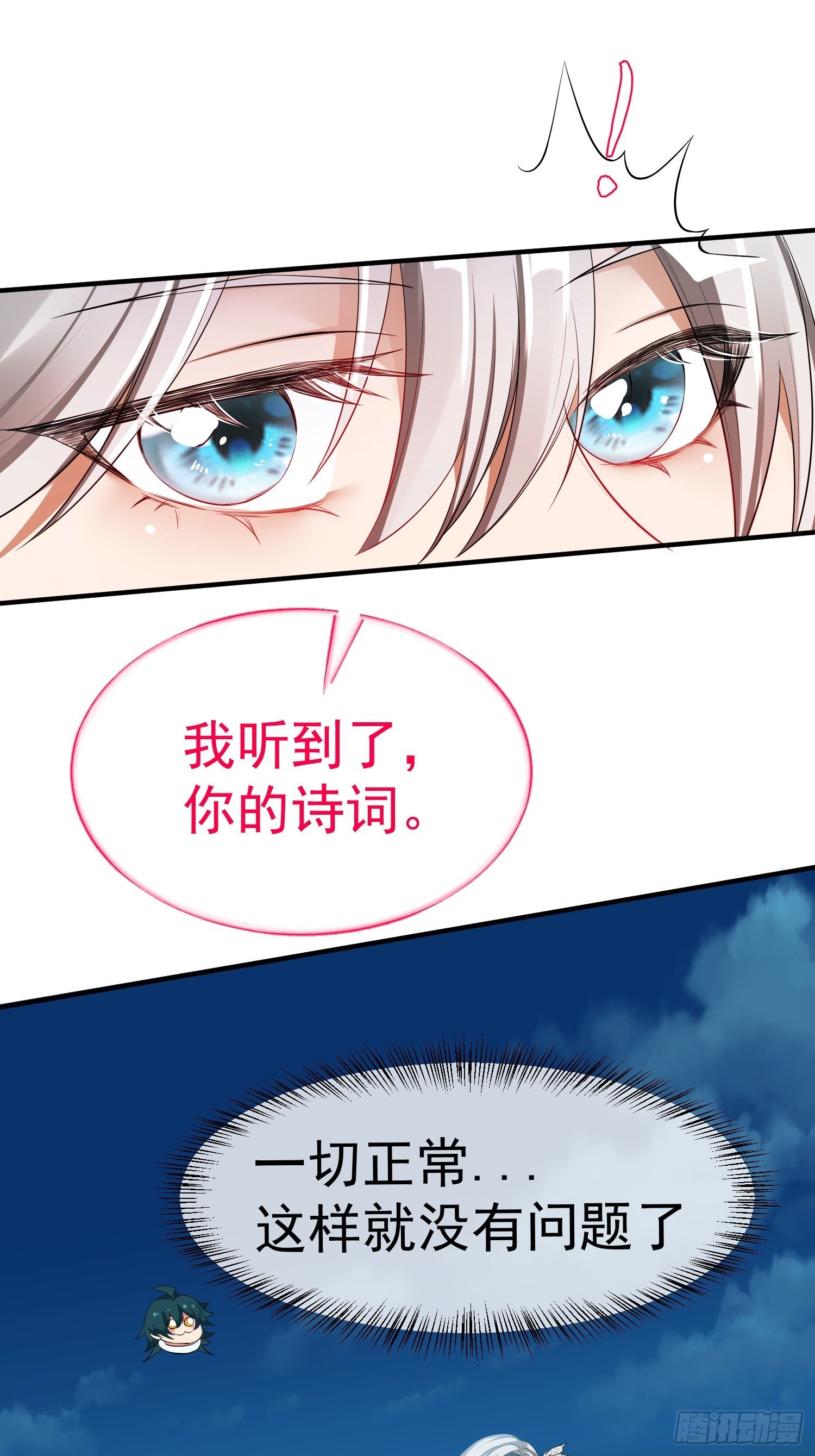 第4话 翩若惊鸿