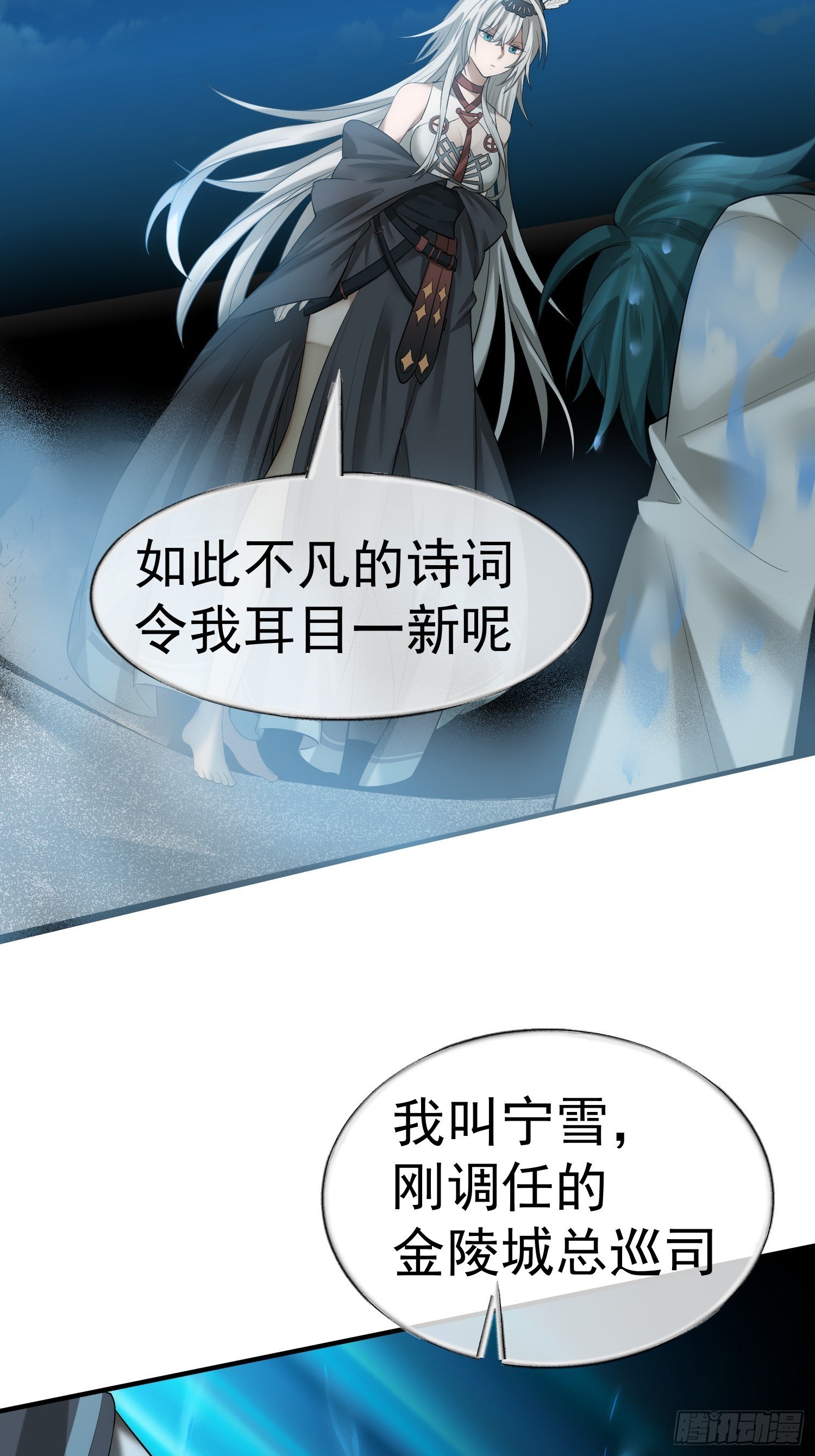 第4话 翩若惊鸿