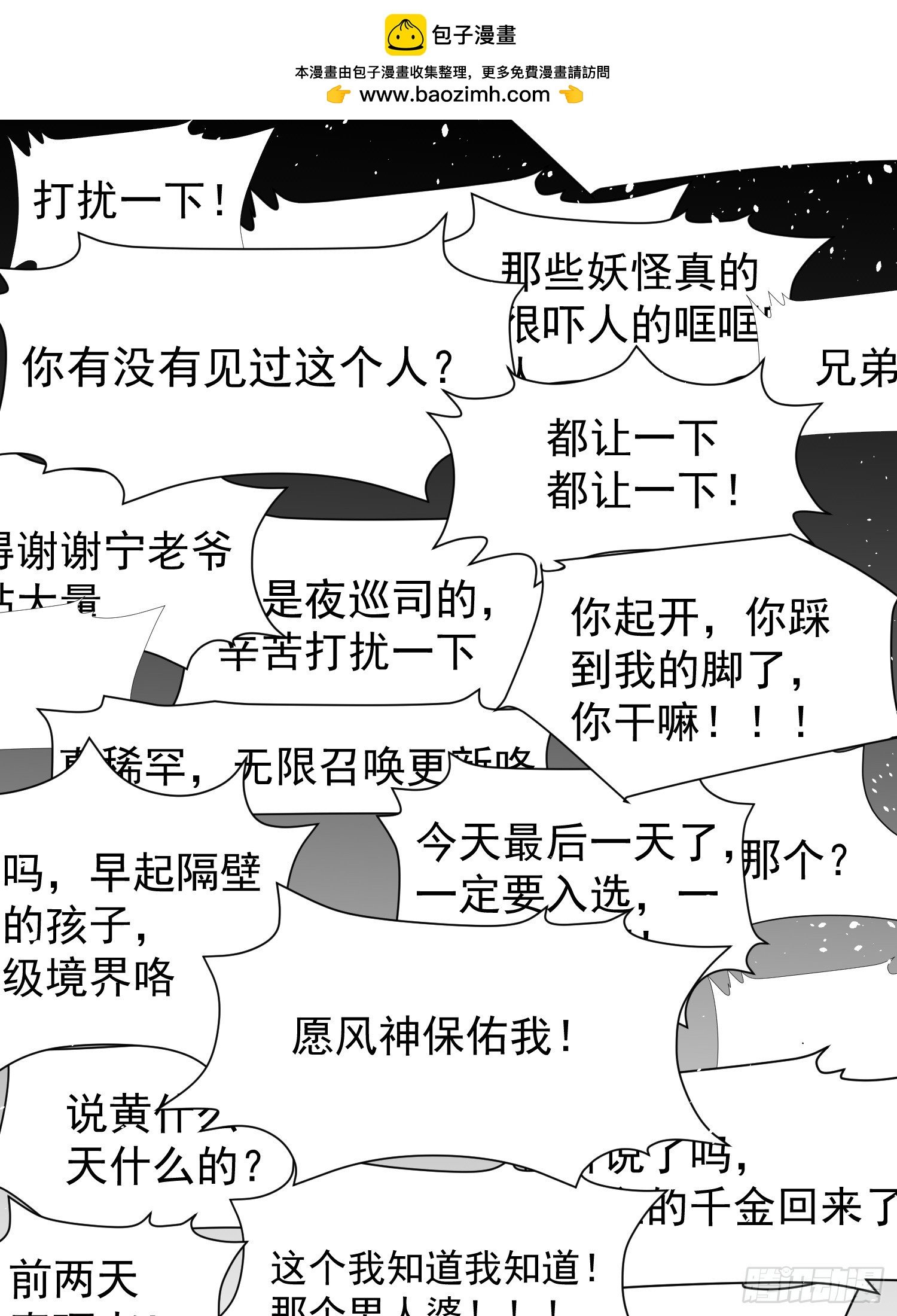 第2话 白羽桃花扇