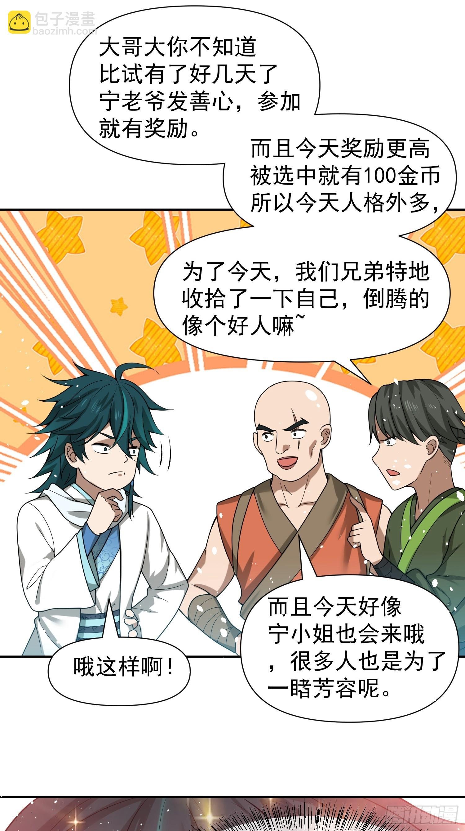 第2话 白羽桃花扇