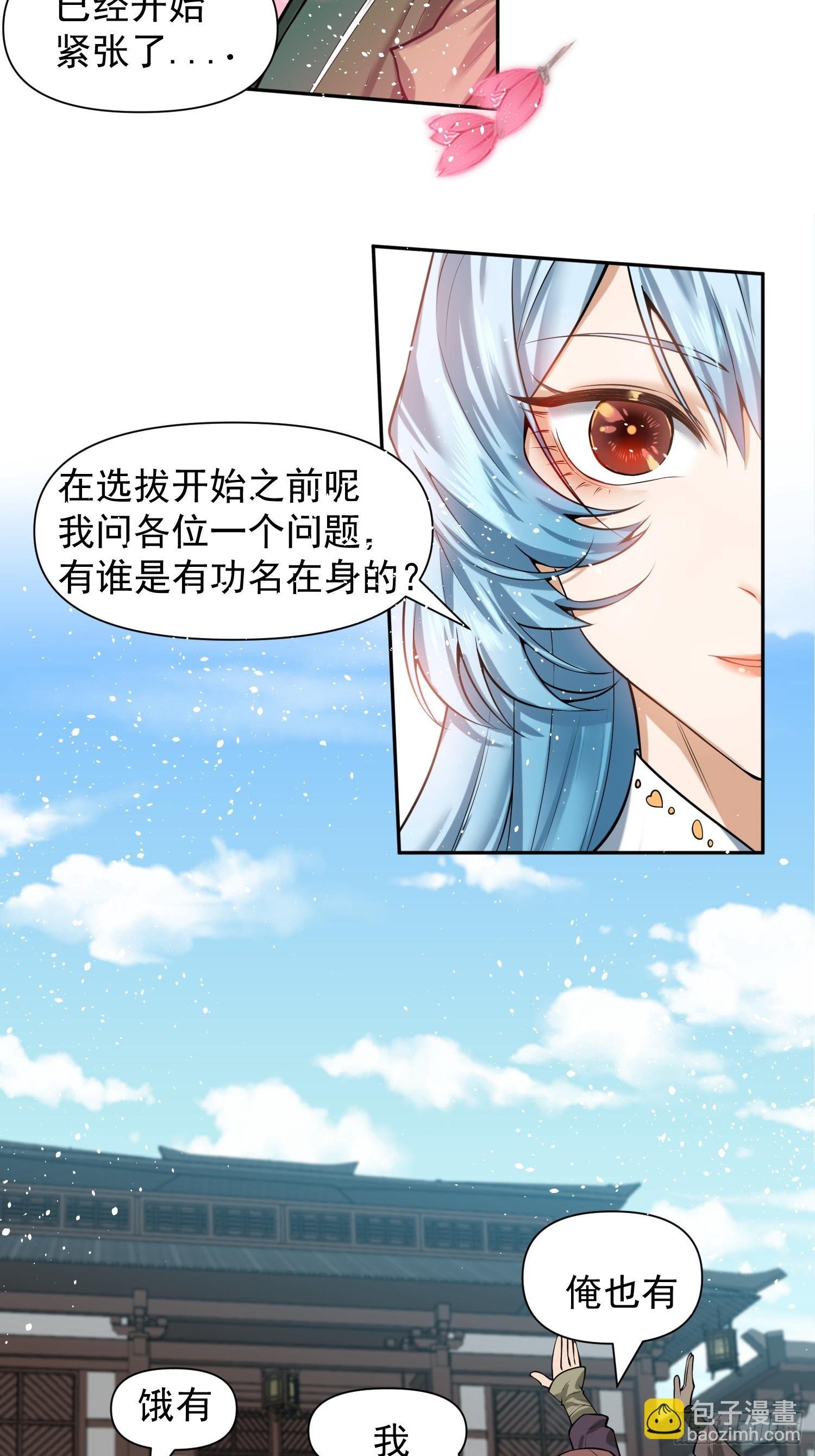 第2话 白羽桃花扇