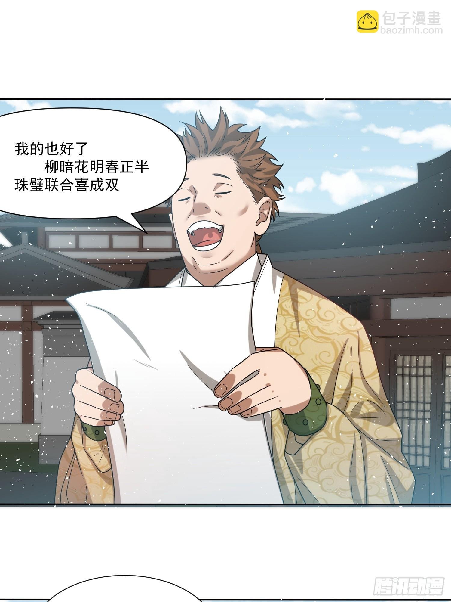 第2话 白羽桃花扇