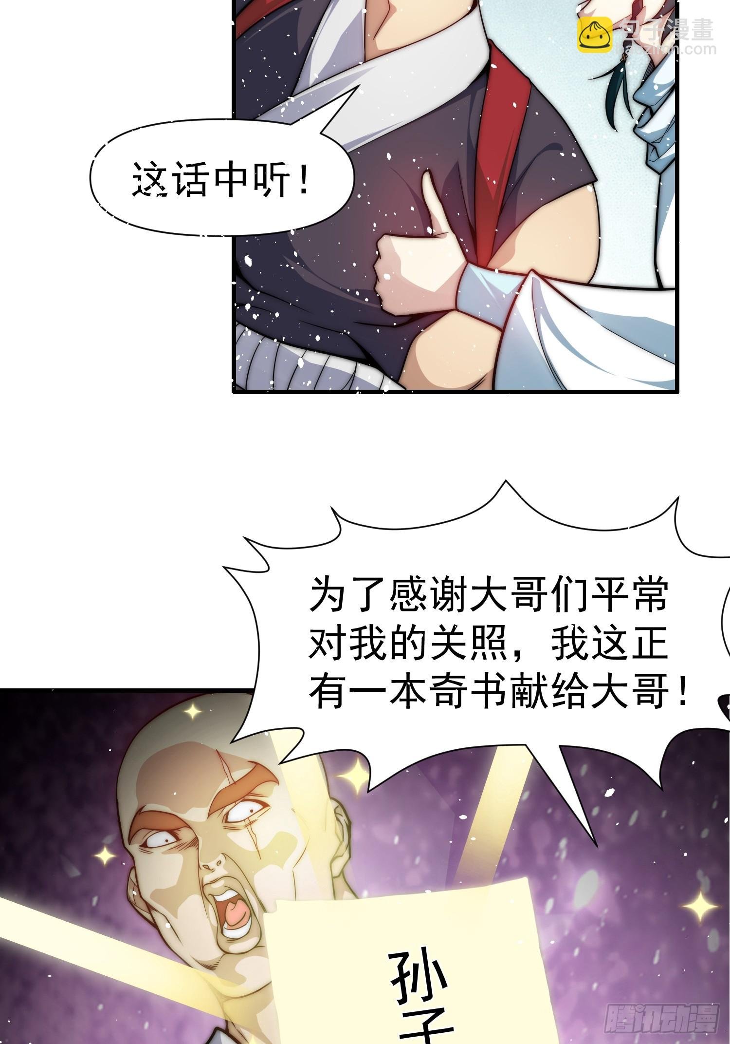 第1话 初现文气系统