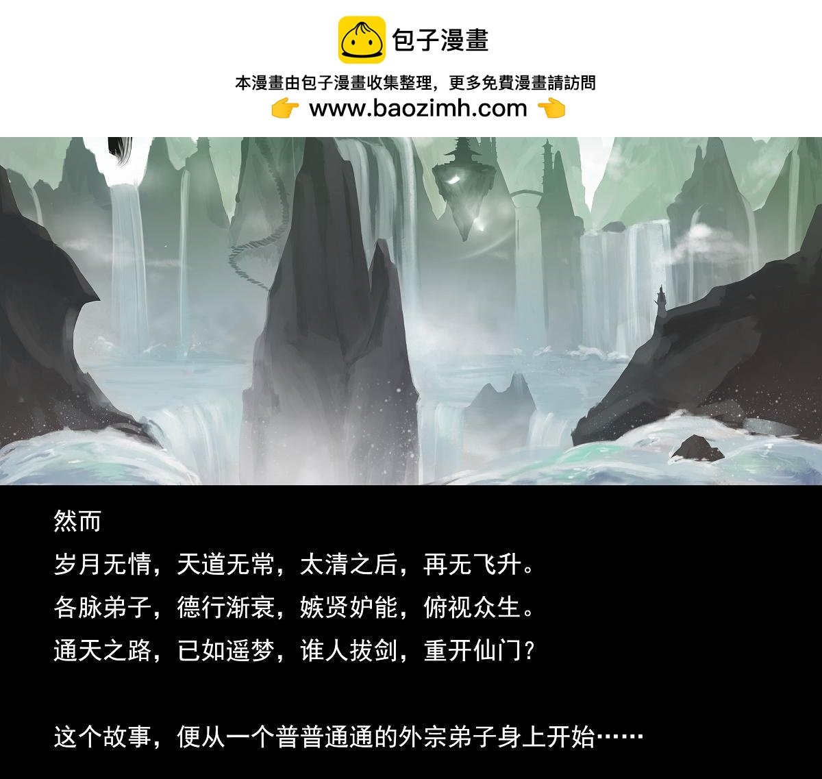 001.仙道无情