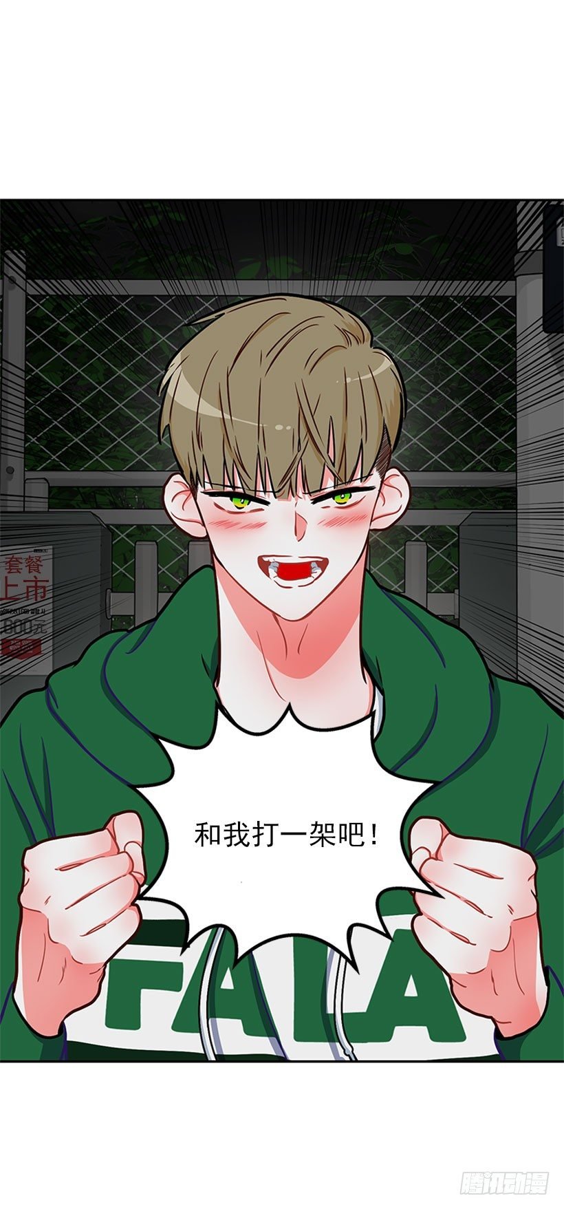 和我打一架吧！
