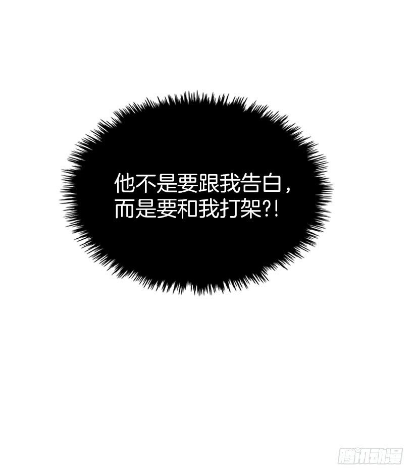 和我打一架吧！