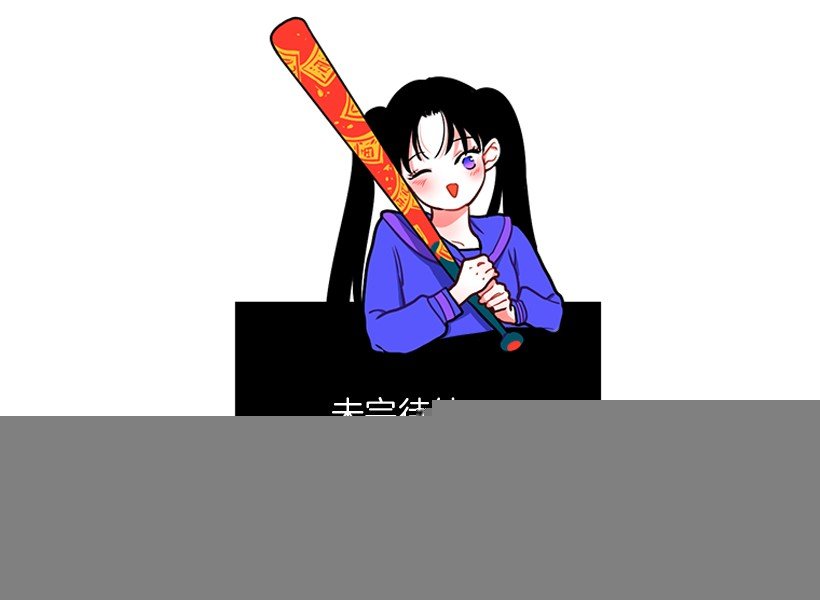 121.我的选择