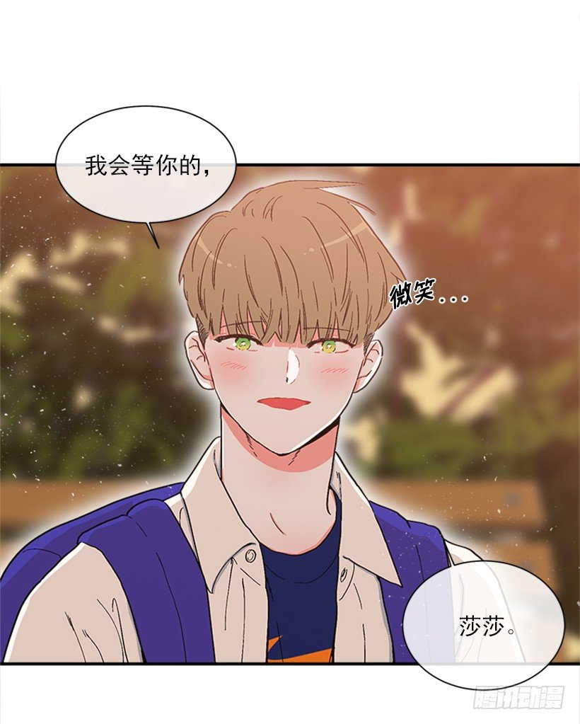 145.我会等你的，莎莎！