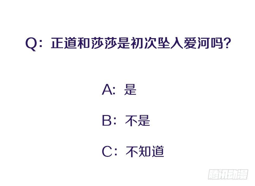 145.我会等你的，莎莎！