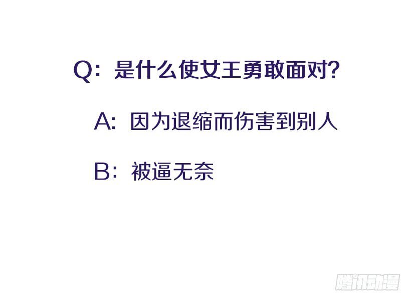 155.勇敢的面对