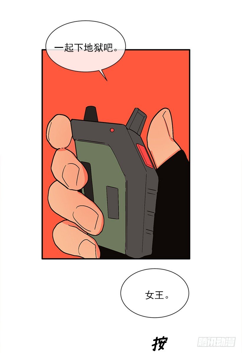 156.一起下地狱吧，女王！