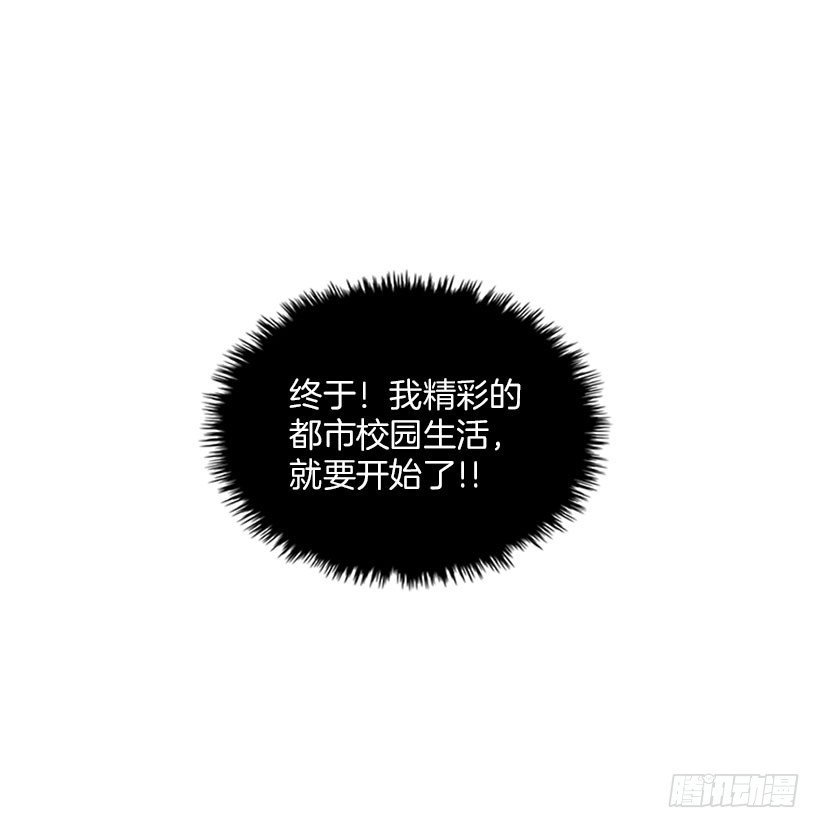 开启校园生活