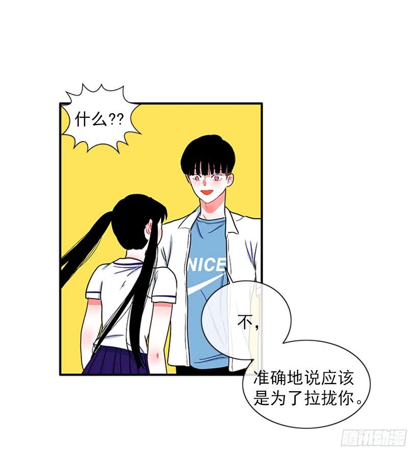 为了勾引你