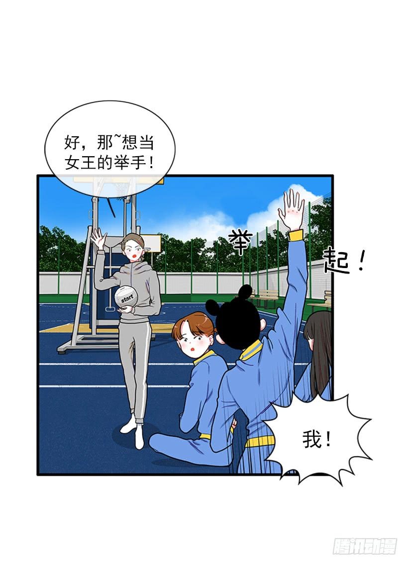 女王躲避球