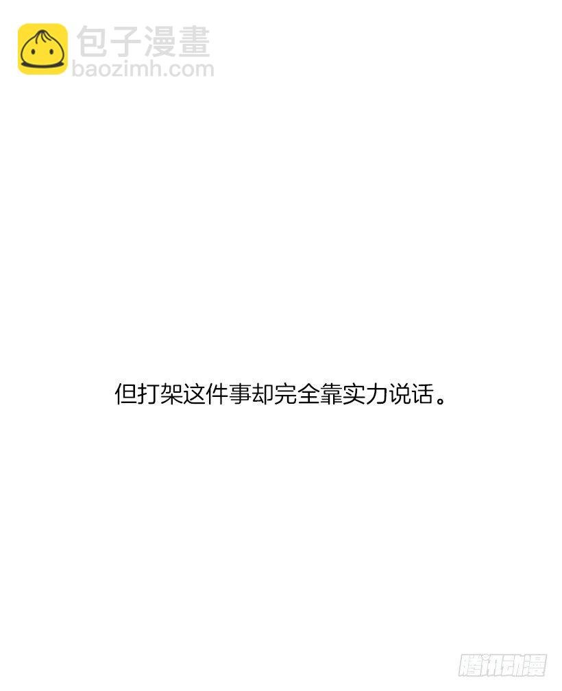 靠实力说话