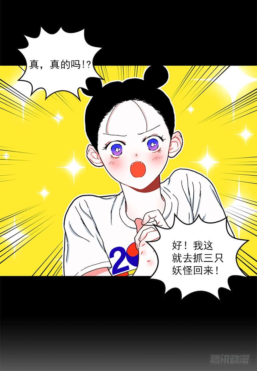 打妖赚钱