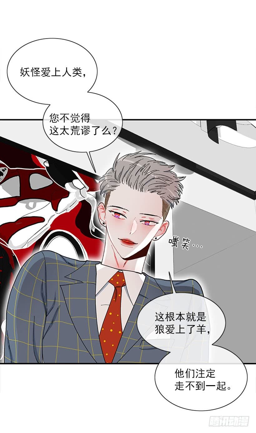 狼爱上羊